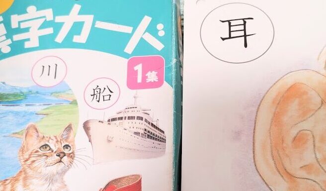 クモン漢字カード