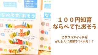 ならべてたおそう