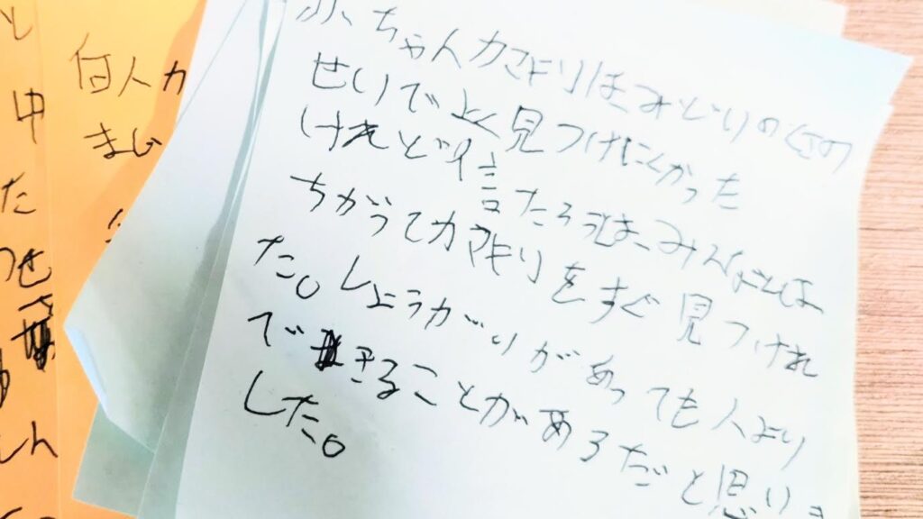 読書感想文の付箋メモ
