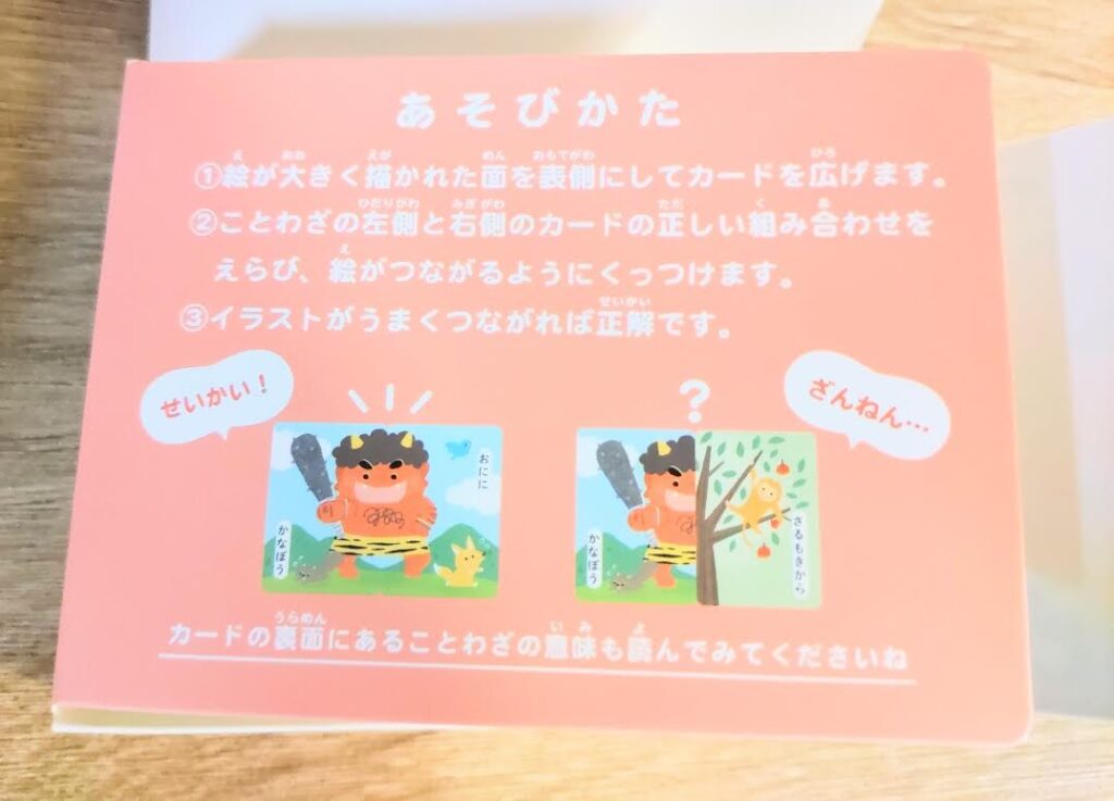 ことわざ絵合わせカードの遊び方
