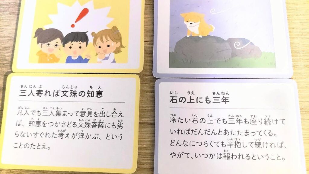 ことわざ絵合わせカードの説明