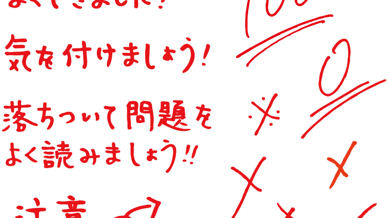 採点のイメージ