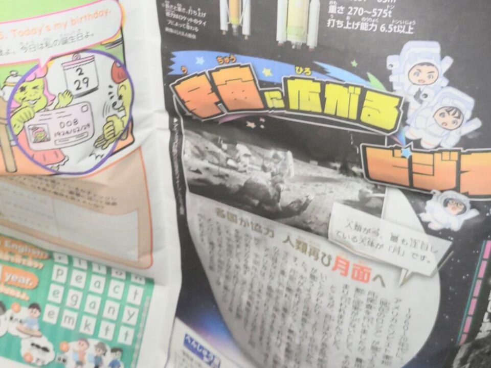 読売こども新聞