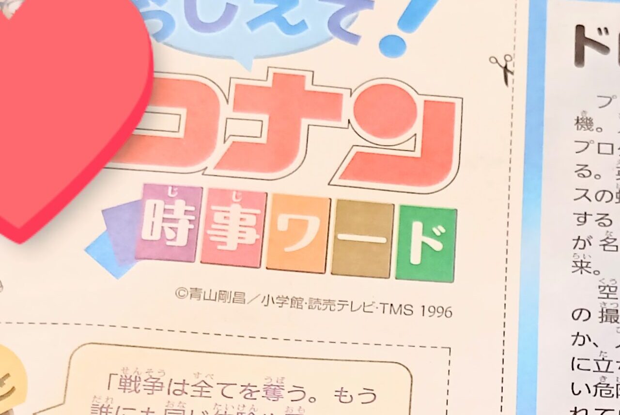 おしえてコナン